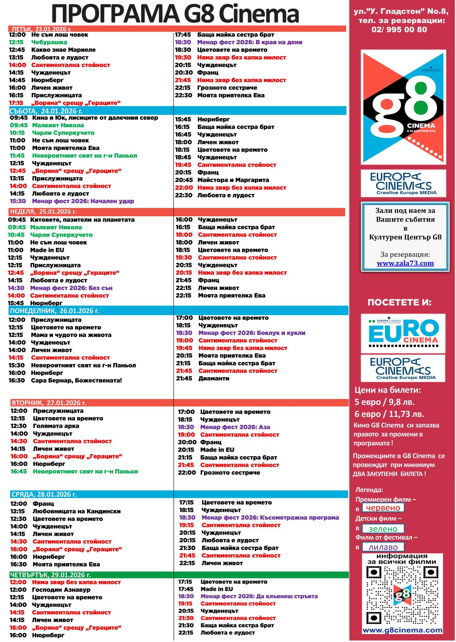 🎥 ���� �������� �G8 Cultural Center �����" - 23.01 � 29.01.2026 �.